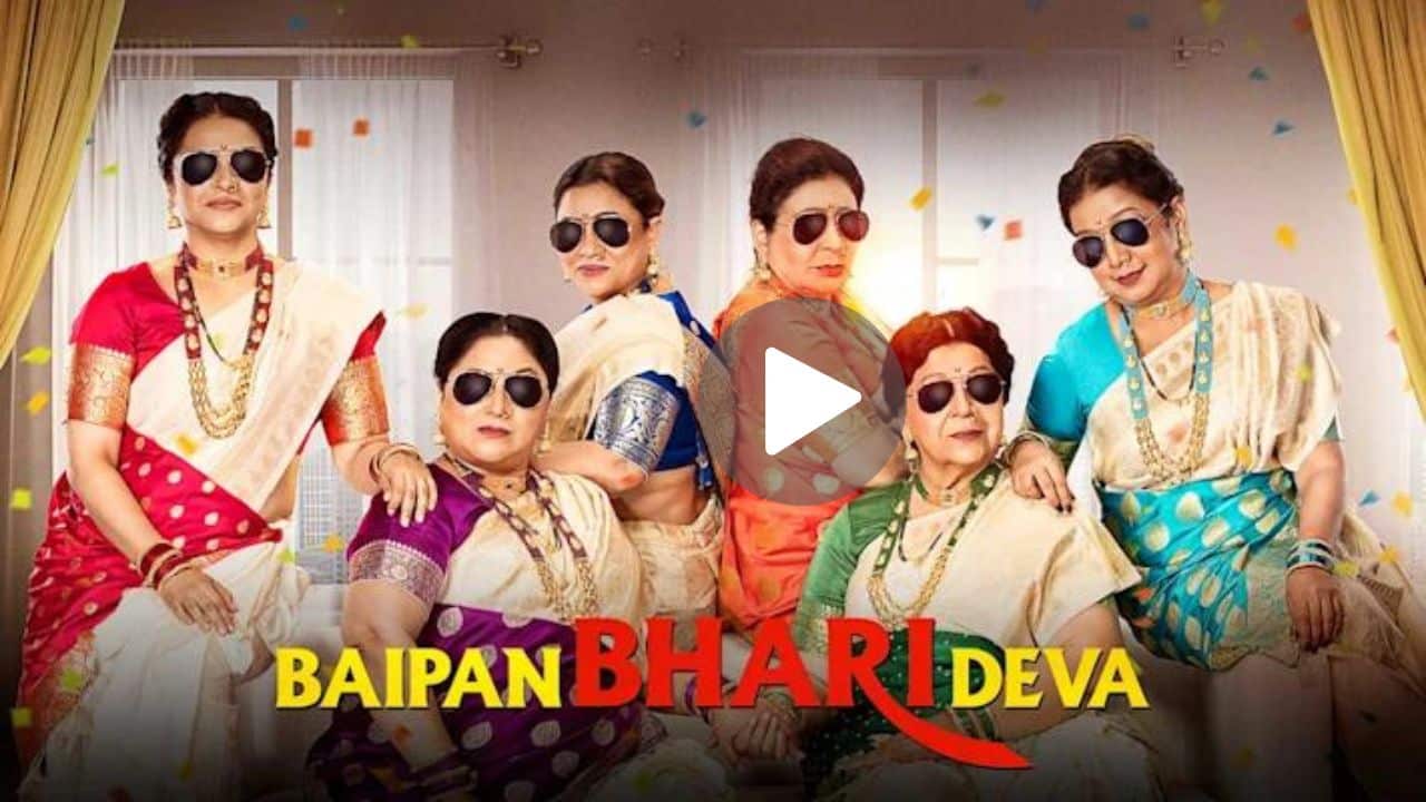 Baipan Bhari Deva Movie Download