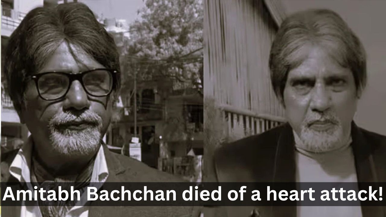 Amitabh Bachchan died of a heart attack!