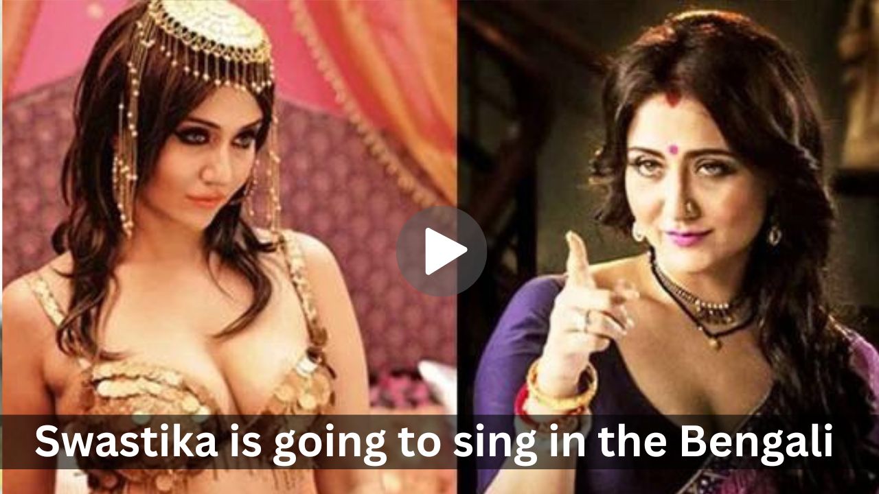 Swastika is going to sing in the Bengali movie
